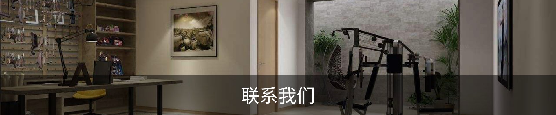 联系我们